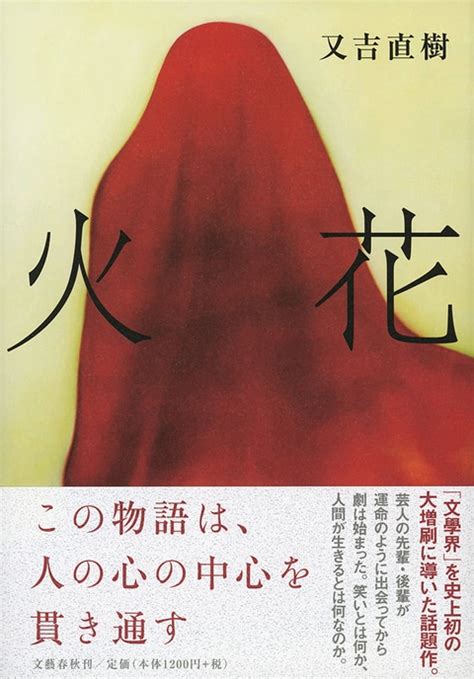 火花 - Spark (fire) - JapaneseClass.jp