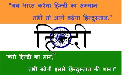 हिंदी दिवस पर नारे व स्लोगन(Hindi Diwas Slogan) हिंदी में