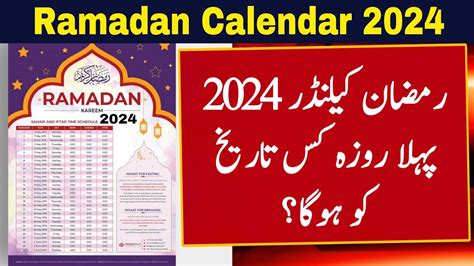 Ramadan 2024 Calendar In Pakistan - Lexis Opaline