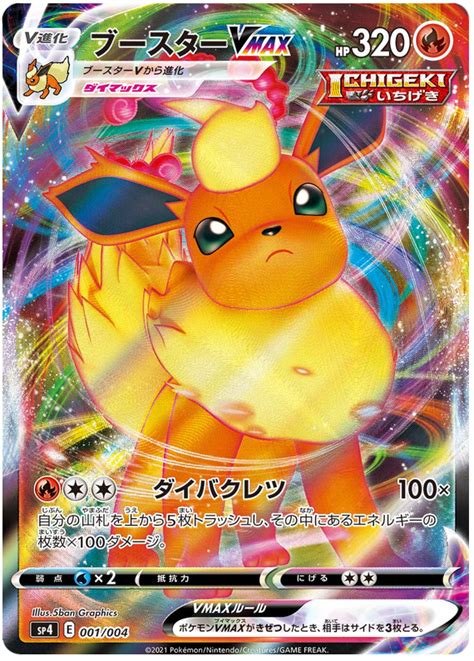 Flareon VMAX - Eevee Heroes VMAX Special Set #1 Pokemon Card