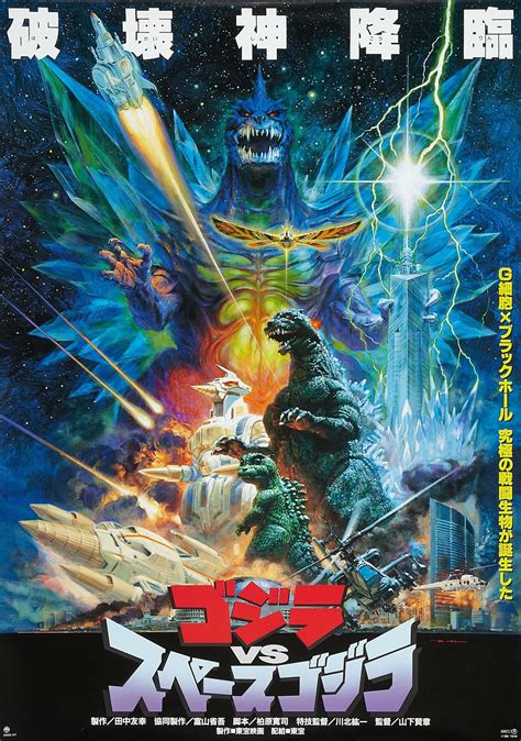 FANGOFAN ¡Horror... el horror...! S.E.: Godzilla vs. Spacegodzilla ...