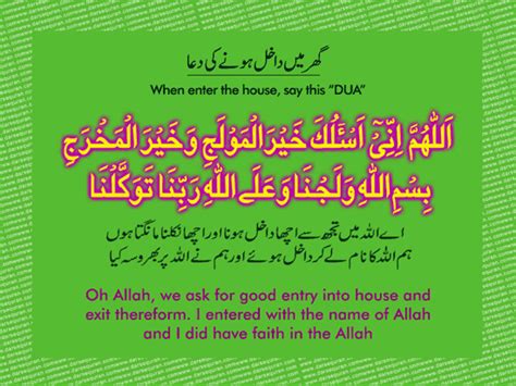 Dua for Entering Home - eQuranacademy