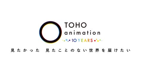 AnimeJapan 2023 | TOHO animation 10周年記念特設サイト