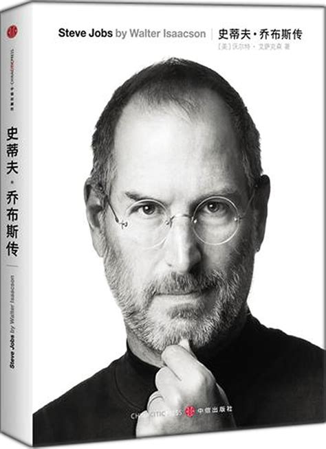 Steve Jobs: A Biography: 9787508630069: Books - Amazon.ca