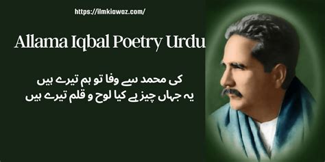 Allama Iqbal Poetry in Urdu Best Poet | علامہ اقبال کی شاعری