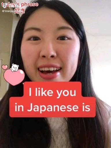 how to say "i like you" in japanese [Video] | Japanese language learning, Japanese language ...