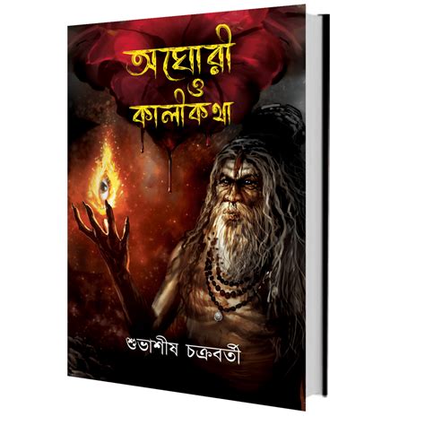 Aghori O Kalikatha – Boibondhu Publications Private Limited