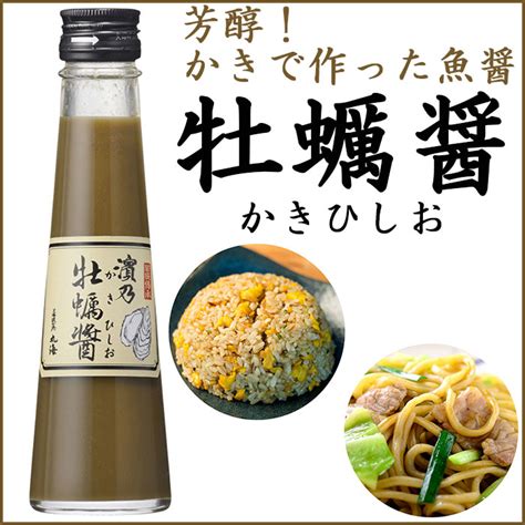 牡蠣ひしお(小瓶)140g×2 化粧箱入【若狭小浜 丸海】 – グルメロディお取り寄せグルメ