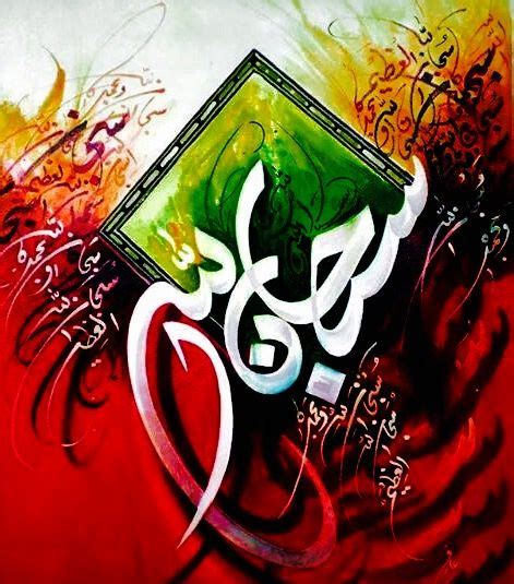 DesertRose,;,nice calligraphy art,;, Subhanallah wa Bihamdihi,;, | Islamic calligraphy painting ...