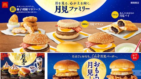 It’s Tsukimi Time! McDonald’s Japan, Others Reveal New Menus | by Unseen Japan | Medium