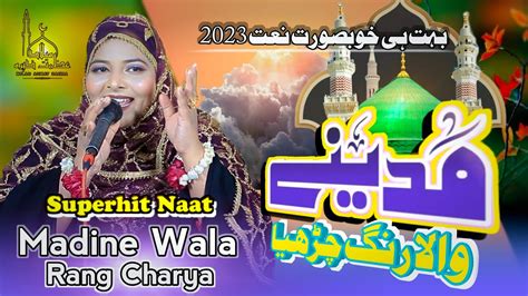 Punjabi Naat 2023 | Madine Wala Rang Charya | Naat Sharif | Milad Azmat Zahra - YouTube