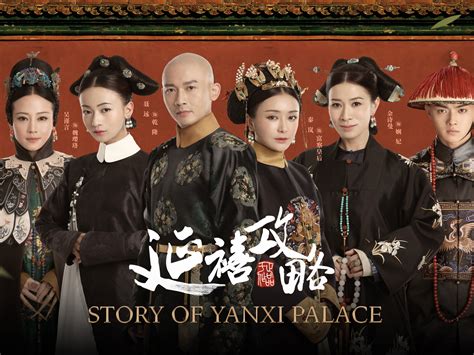 Prime Video: Story of Yanxi Palace