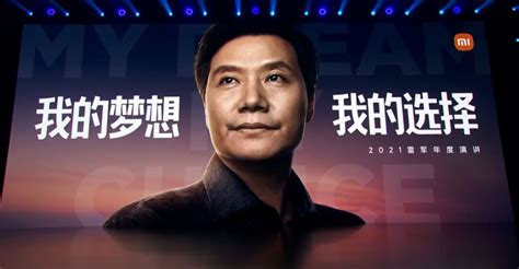 Xiaomi Chief Lei Jun Releases Annual Speech, "My Dream, My Choice ...