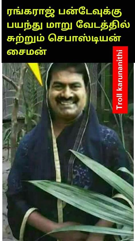 seeman memes