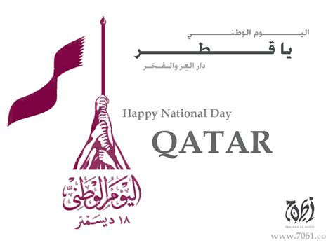 7061- Shaikha Al Houti: Qatar National Day!