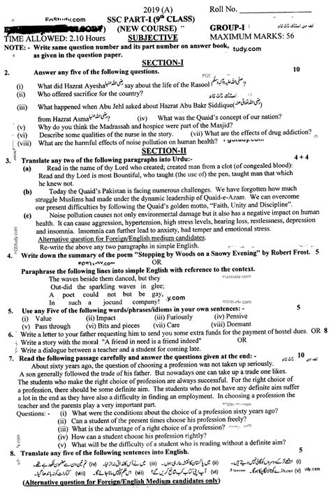 9th Class English Past Paper 2019 Group 1 Subjective Multan Board