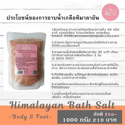 เกลือแช่ตัว/แช่เท้า กลิ่นกุหลาบ R I HIMALAYAN BATH SALT 300 g. - เกลือ ...