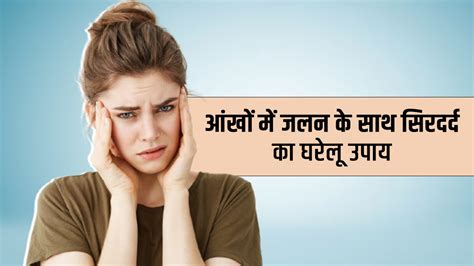 सिर के एक तरफ दर्द (हेमिक्रेनिया कॉन्टिनुआ) होने पर आजमाएं ये घरेलू ...