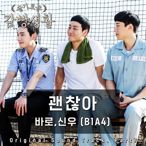 ‎Prison Playbook, Pt. 7 (Original Television Soundtrack) - Single - Album by Baro & CNU - Apple ...