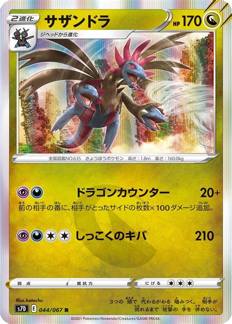 Dragon Type Is Returning to the Pokémon Trading Card Game | TCGplayer Infinite