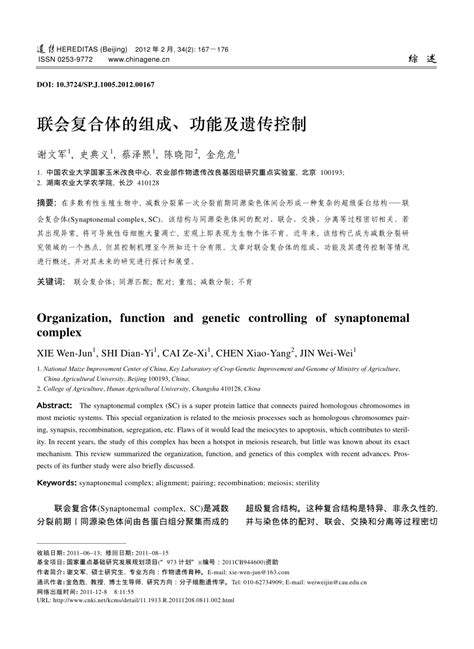 (PDF) [Organization, function and genetic controlling of synaptonemal ...