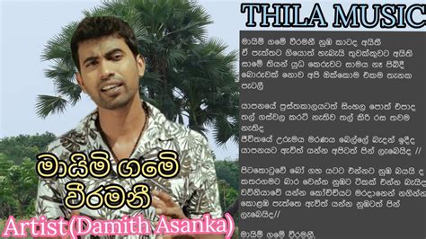 Damith Asanka Best Song (මායිමි ගමෙි වීරමනී)THILA MUSIC - YouTube