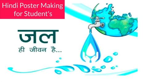 Hindi Poster Making I Awareness Poster in Hindi I Save Water Poster in Hindi I Hindi Poster ...