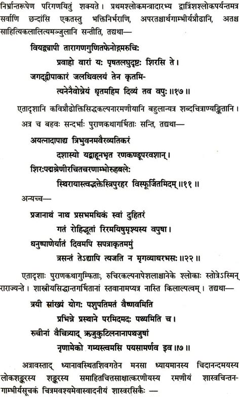 शिवमहिम्न स्तोत्रम् - Shiv Mahimna Stotram with Two Commentaries ...