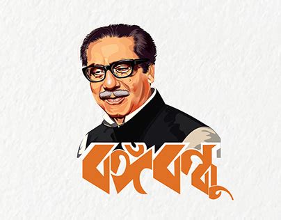 Bangabandhu Sheikh Mujibur Rahman | Behance