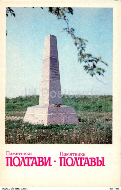 Monuments in Poltava - obelisk on the site of the battlefield of Polta ...