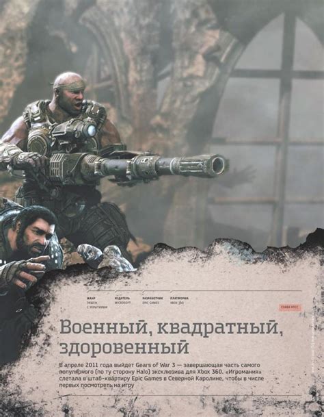 Gears Of War 3 en 30 Fps et scanné | Xbox One - Xboxygen