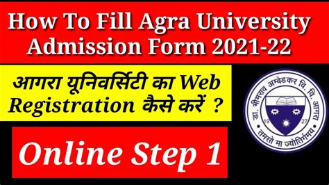 How To Fill Agra University Admission Form 2021-22 | DBRAU Web ...