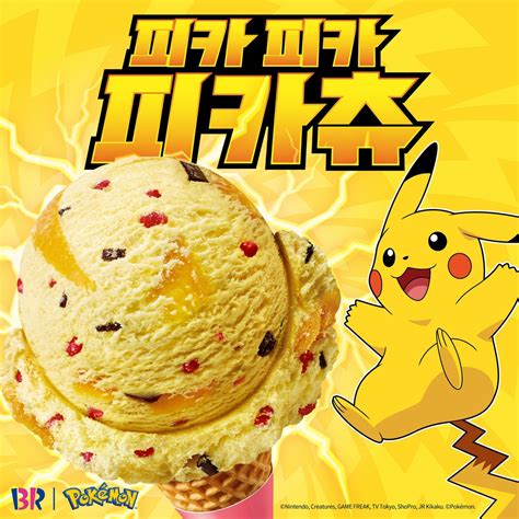 SPC그룹 배스킨라빈스, 이번엔 포켓몬 아이스크림 신제품 2종 출시 - 나무뉴스