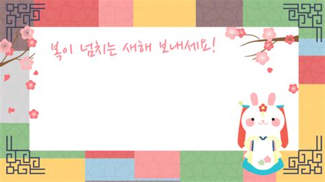 Korean New Year Greetings And Bunny Decorative Border, Korea, Rabbit ...