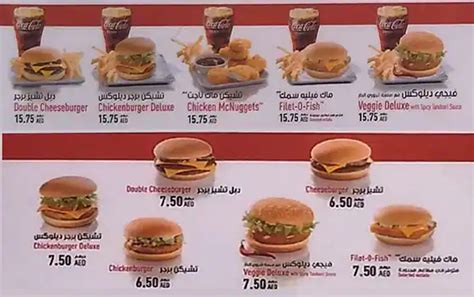 McDonald's - Burgers & Fast Food | City Centre Sharjah