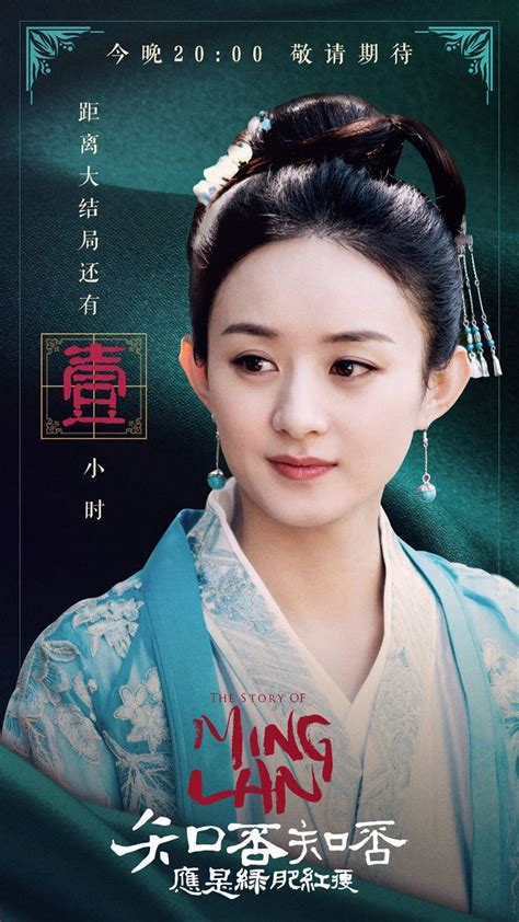 The Story Of Ming Lan 《知否知否应是绿肥红瘦》 - Zhao Li Ying, Feng Shao Feng, Zhu Yi Long, Shi Shi | Diễn ...