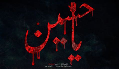 Ya Hussain (as) by ali211190 on DeviantArt