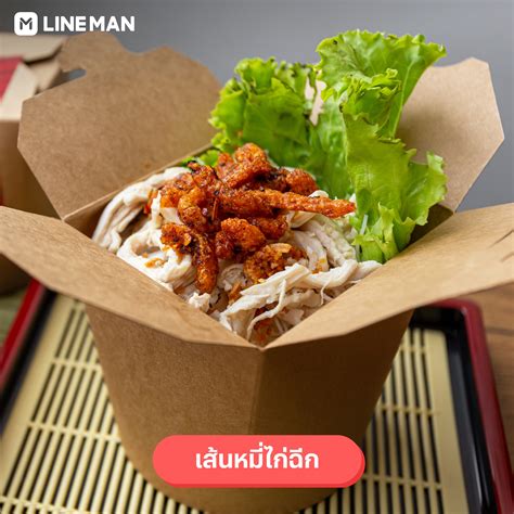 LINE MAN - 🍜 Emily's เส้นหมี่ไก่ฉีก กลมกล่อมครบรส...