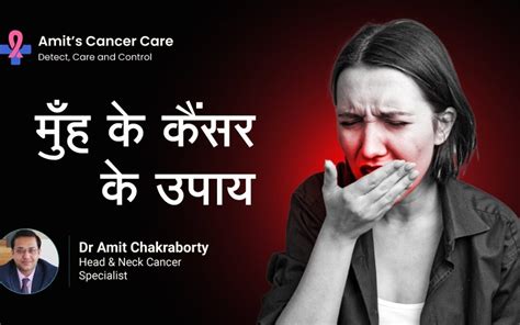 Treatment for Mouth cancer - Best Oncologist in Mumbai | Top Cancer Doctor - Dr. Amit Chakraborty