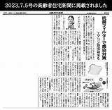 高齢者住宅新聞に空気の王様【AT254�抗菌・抗ウイルスフィルターが掲載されました – 業務用エアコンクリーニングのグッドハウス sketch template