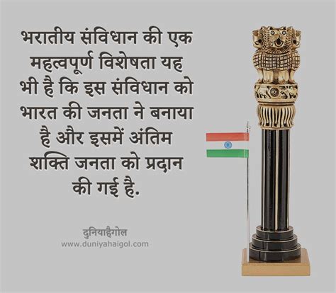 Indian Constitution Day Quotes in Hindi | संविधान दिवस कोट्स | दुनियाहैगोल