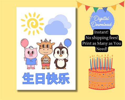 Chinese Birthday Card Happy Birthday Card 生日快乐 Cute Greeting - Etsy