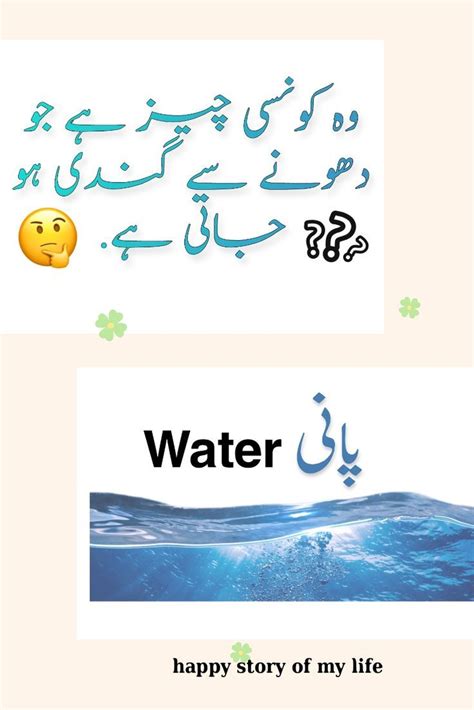 Riddles in urdu/paheliyan in urdu /paheliyan with answers in urdu ...