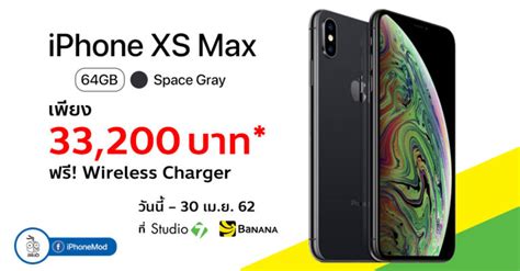 ซื้อ iPhone XS Max 64GB ที่ Studio 7 รับทันที Wireless Charger วันนี้ ...