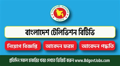 Bangladesh Television BTV Job Circular 2024 - btv.teletalk.com.bd Apply - BD Govt Jobs