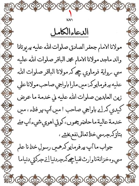 Dua Kamil PDF | PDF