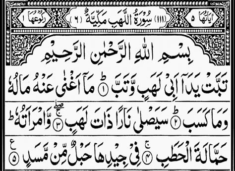 Surah Al-Masad | Duas Revival | Mercy of Allah