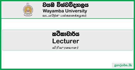 Wayamba University-Lecturer Vacancies 2023 - Govjobs.lk