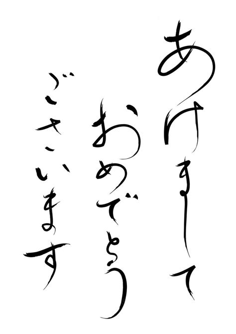 Free Vector | Japanese vector calligraphy celebrating the new year text translation happy new year