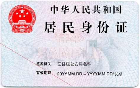 China ID Card - An Introduction | China Checkup